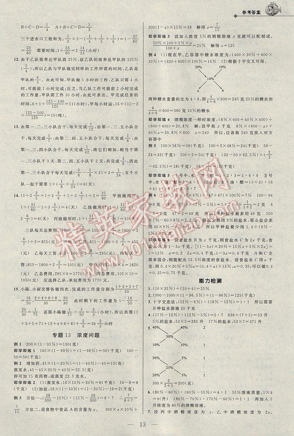 2017年培优新帮手六年级数学 参考答案第13页