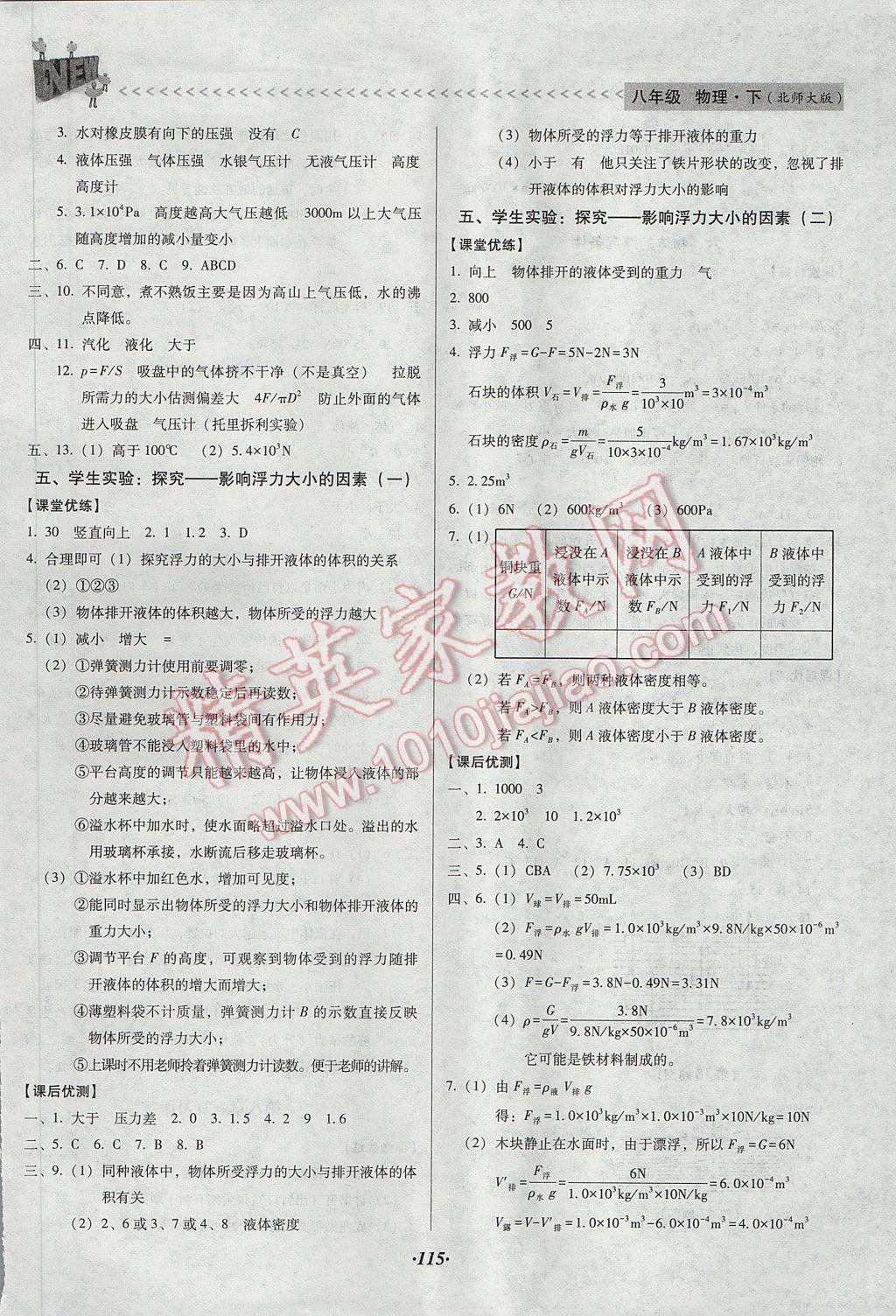 2017年全優(yōu)點練課計劃八年級物理下冊北師大版 參考答案第12頁