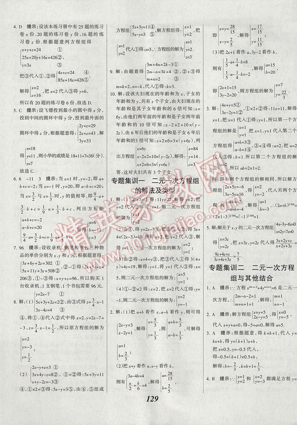 2017年全優(yōu)課堂考點集訓與滿分備考七年級數學下冊冀教版 參考答案第5頁