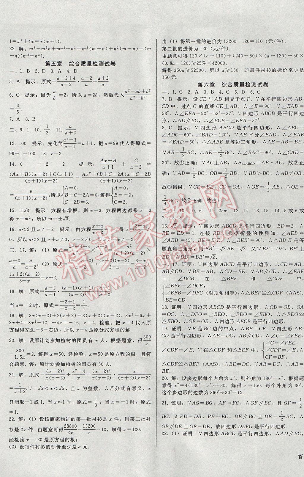 2017年胜券在握打好基础金牌作业本八年级数学下册北师大版 参考答案第21页