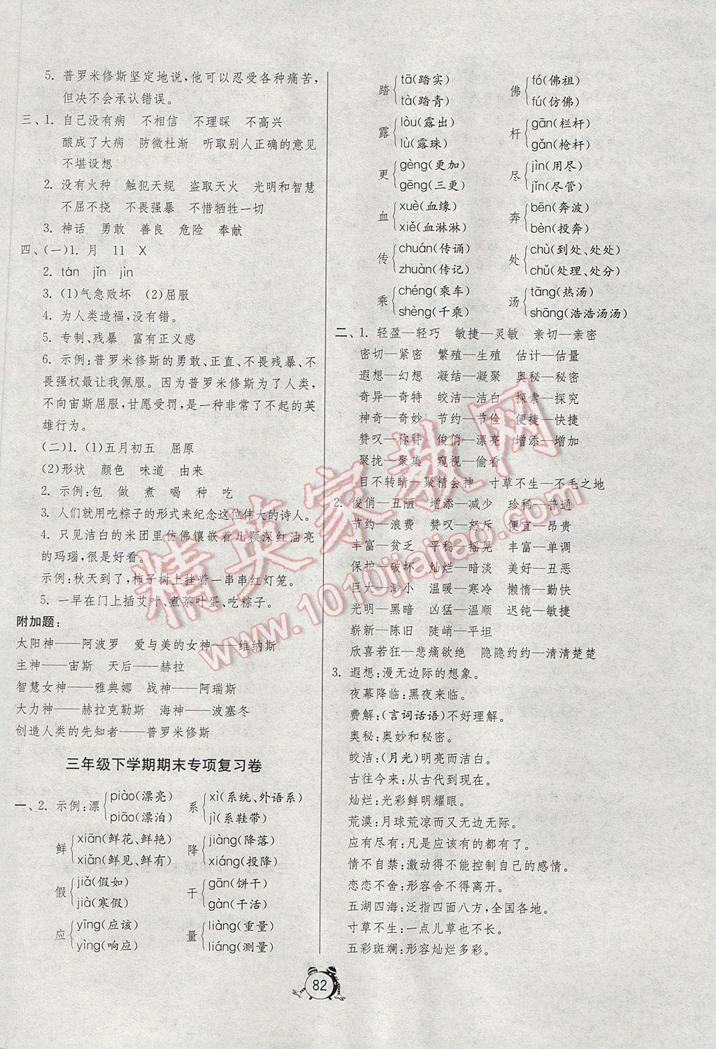 2017年小學(xué)單元測試卷三年級語文下冊魯教版五四制 參考答案第6頁