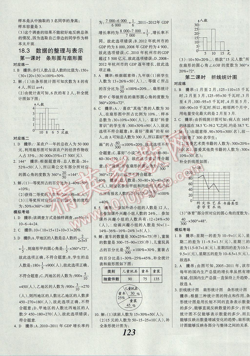 2017年全优课堂考点集训与满分备考八年级数学下册冀教版 参考答案第3页