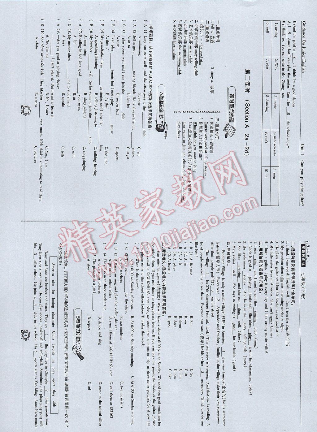 2017年英語風向標七年級下冊 參考答案第4頁
