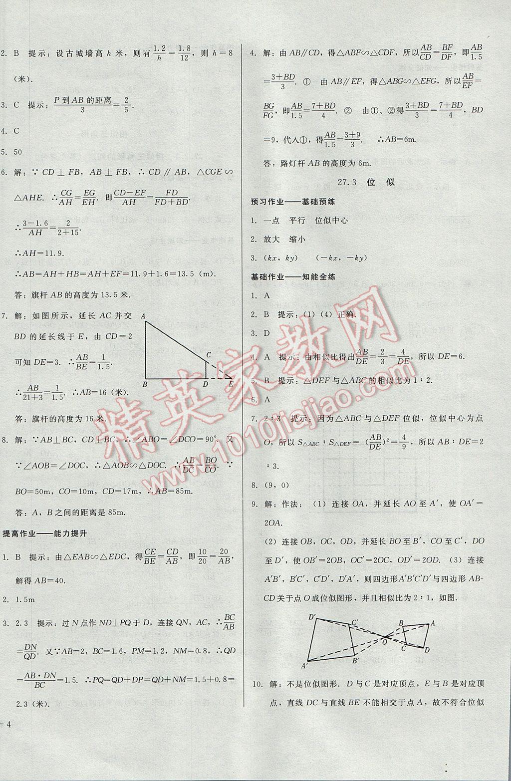 2017年胜券在握打好基础金牌作业本九年级数学下册人教版 参考答案第8页