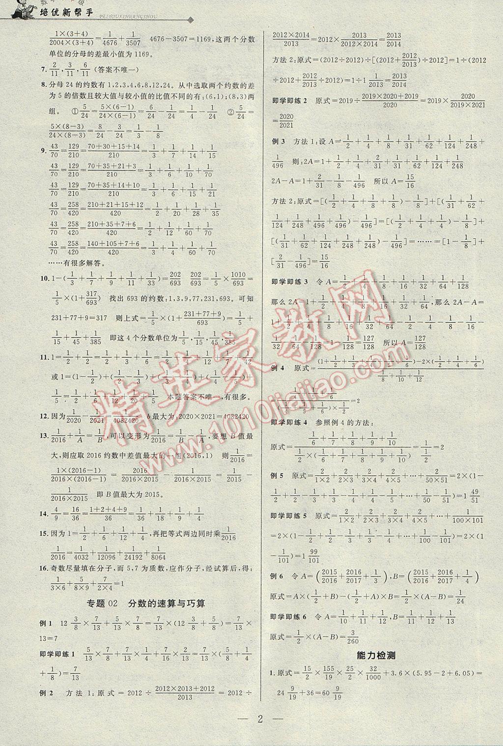 2017年培优新帮手六年级数学 参考答案第2页