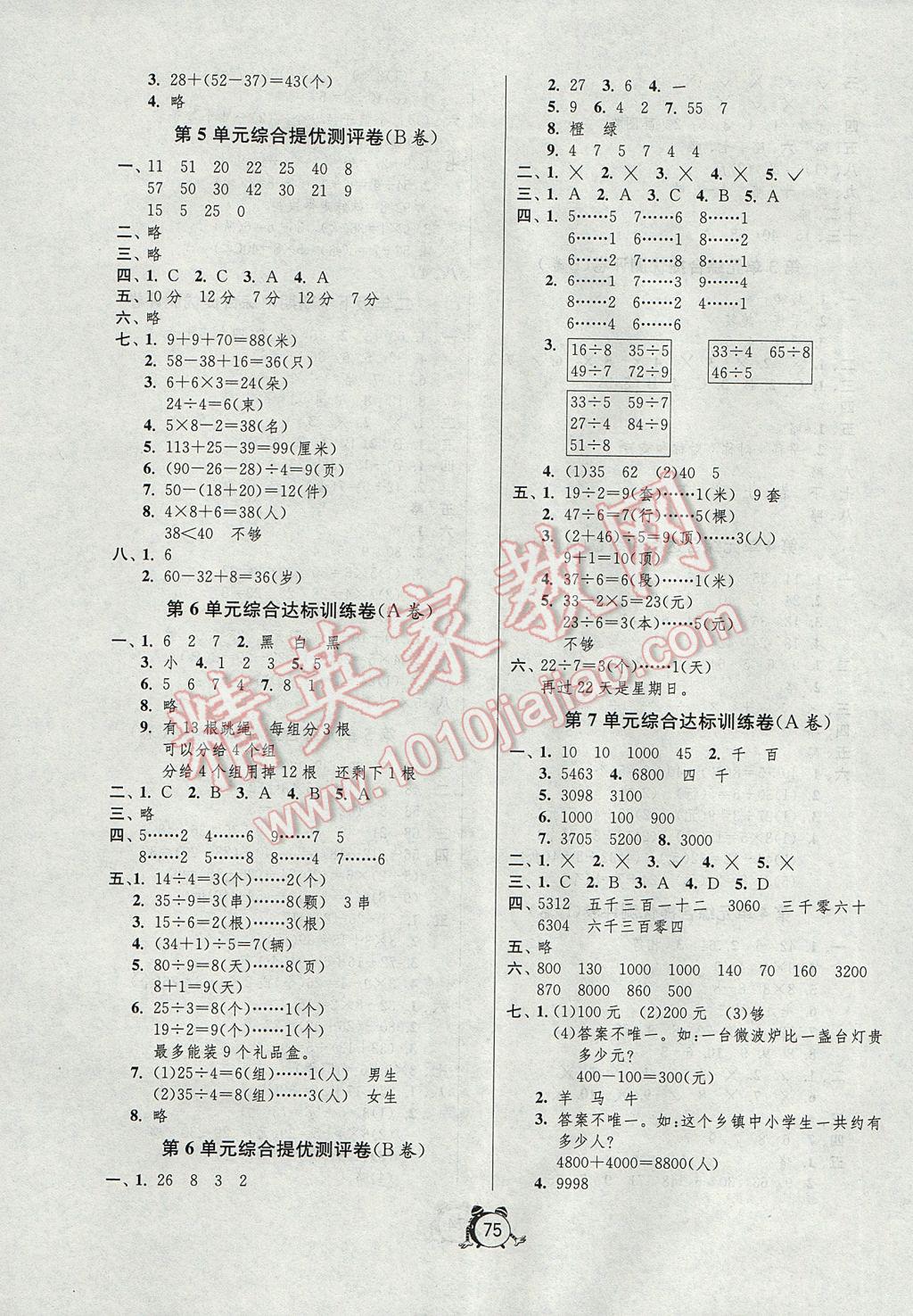 2017年小学单元测试卷二年级数学下册人教版 参考答案第3页