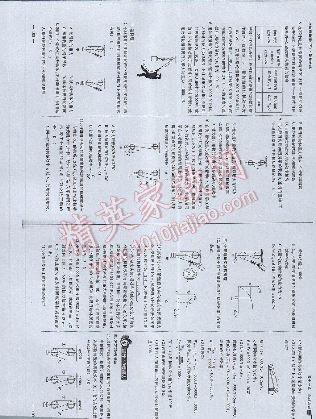 2017年蓉城課堂給力A加八年級(jí)物理下冊(cè) 參考答案第56頁(yè)