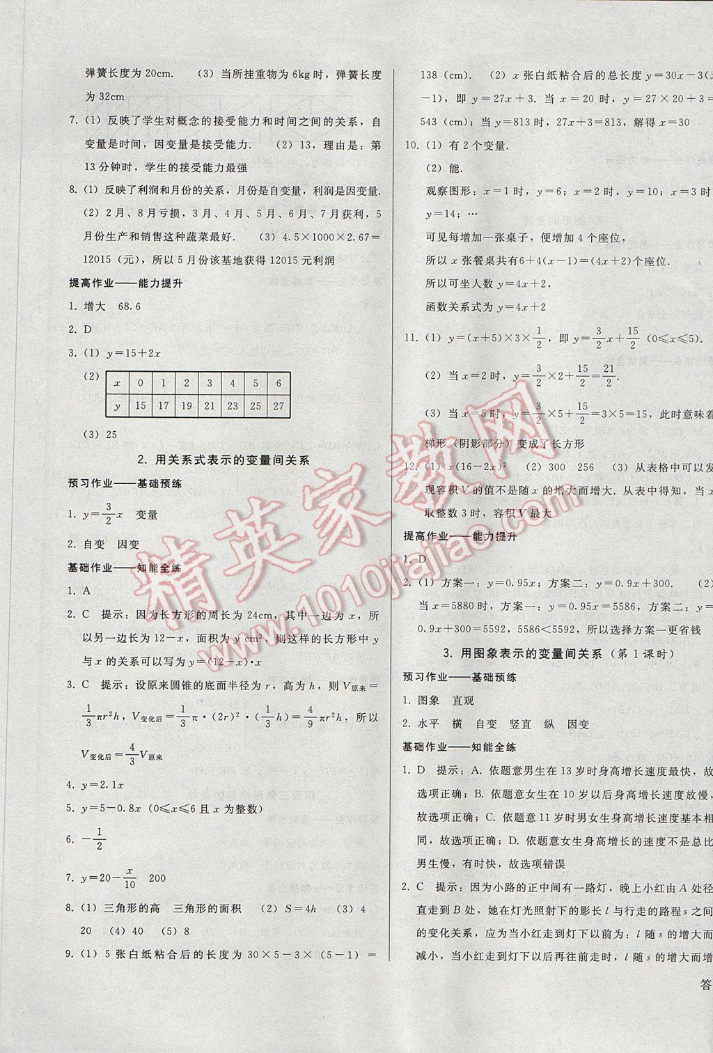 2017年勝券在握打好基礎(chǔ)金牌作業(yè)本七年級(jí)數(shù)學(xué)下冊(cè)北師大版 參考答案第9頁(yè)