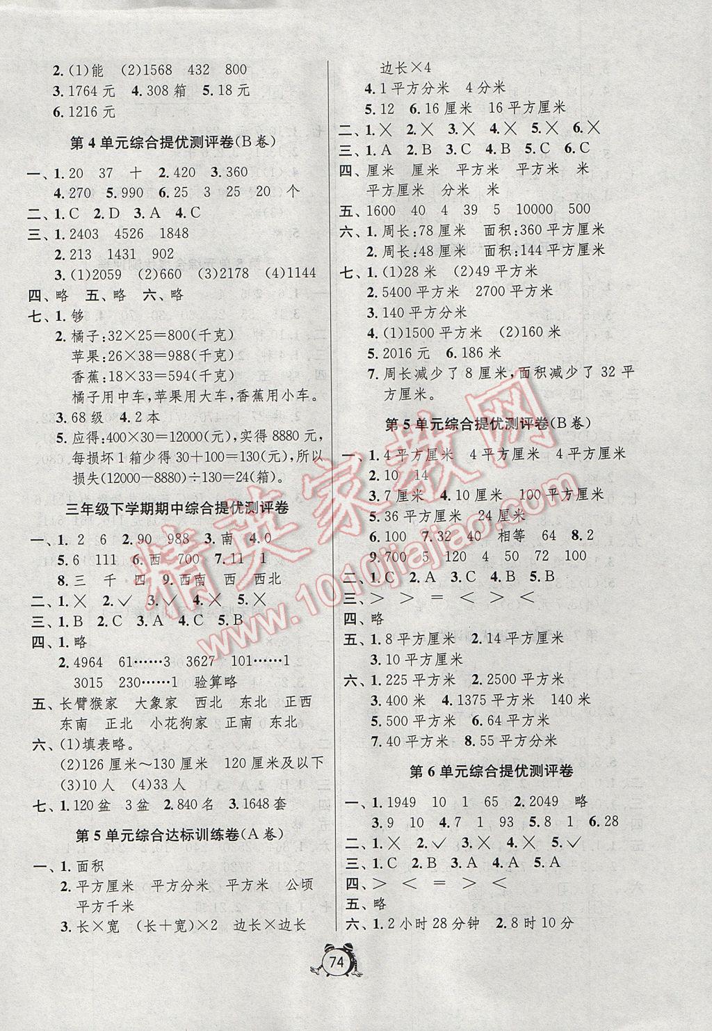 2017年小学单元测试卷三年级数学下册人教版 参考答案第2页