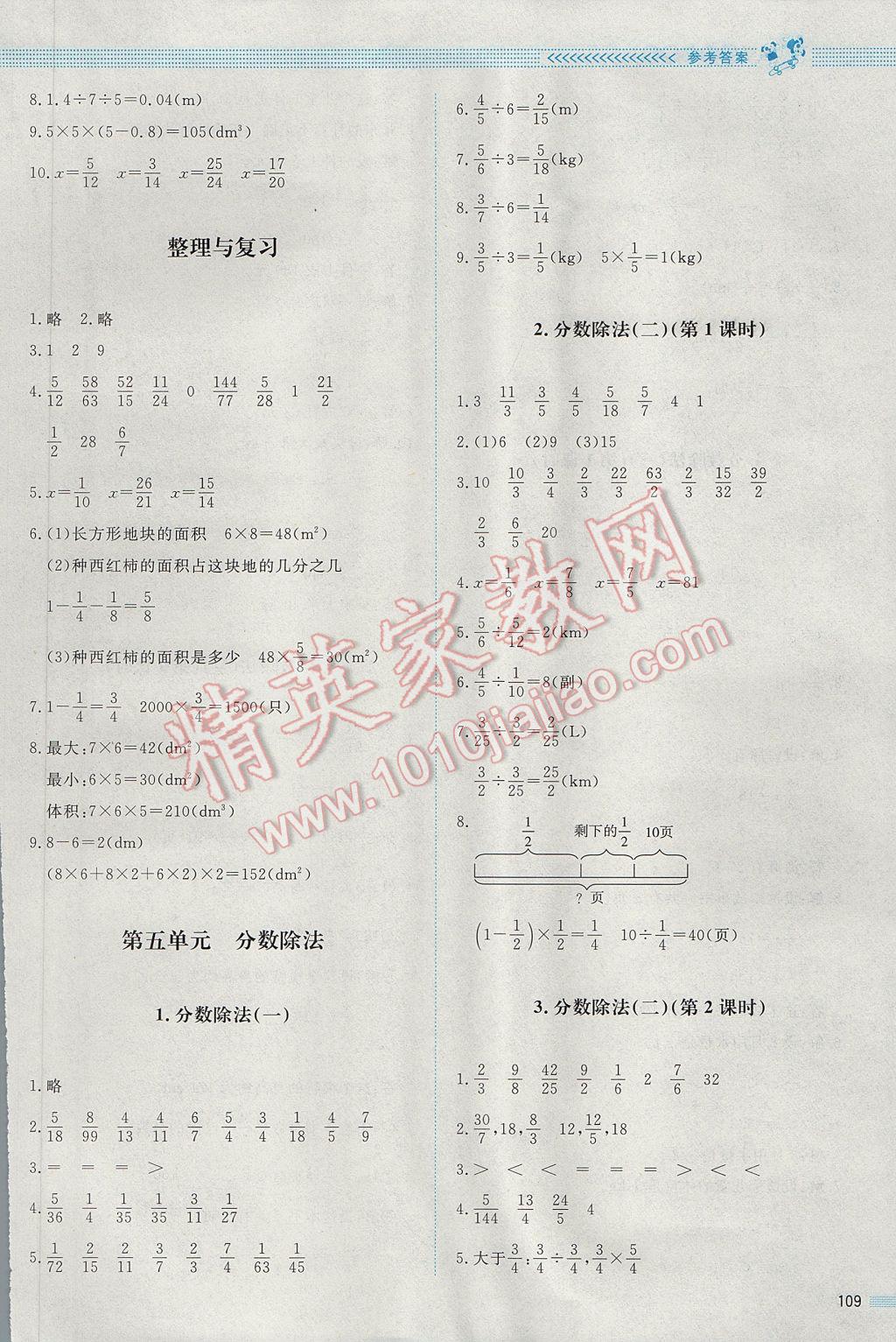 2017年課堂精練五年級數(shù)學(xué)下冊北師大版 參考答案第13頁