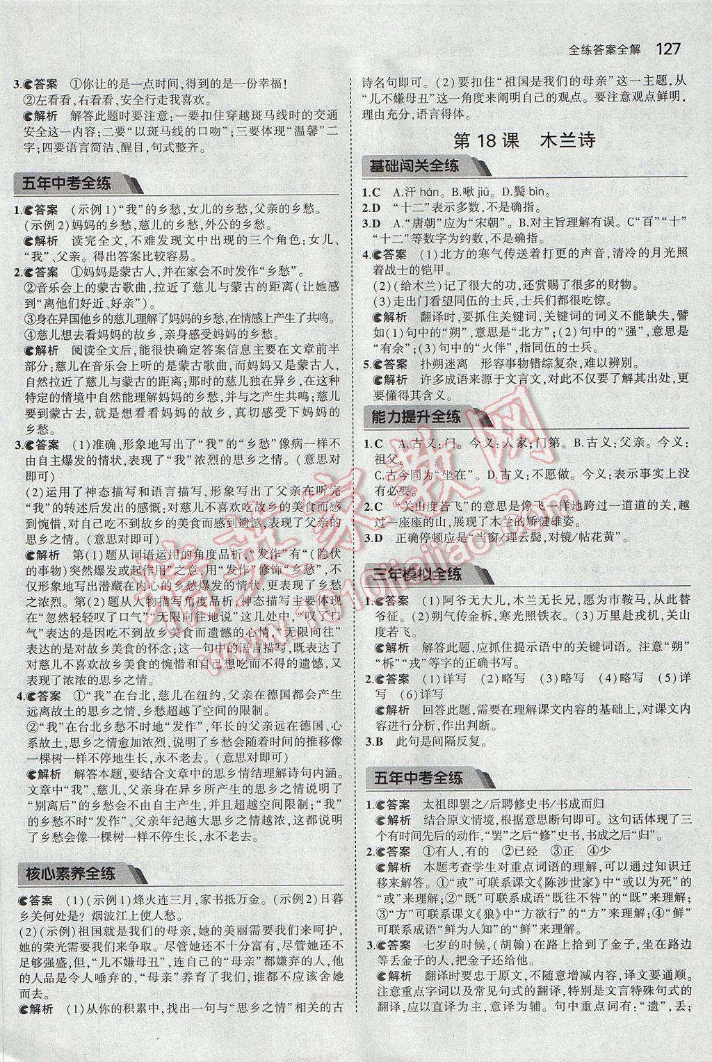 2017年5年中考3年模擬初中語文六年級下冊魯教版五四制 參考答案第17頁