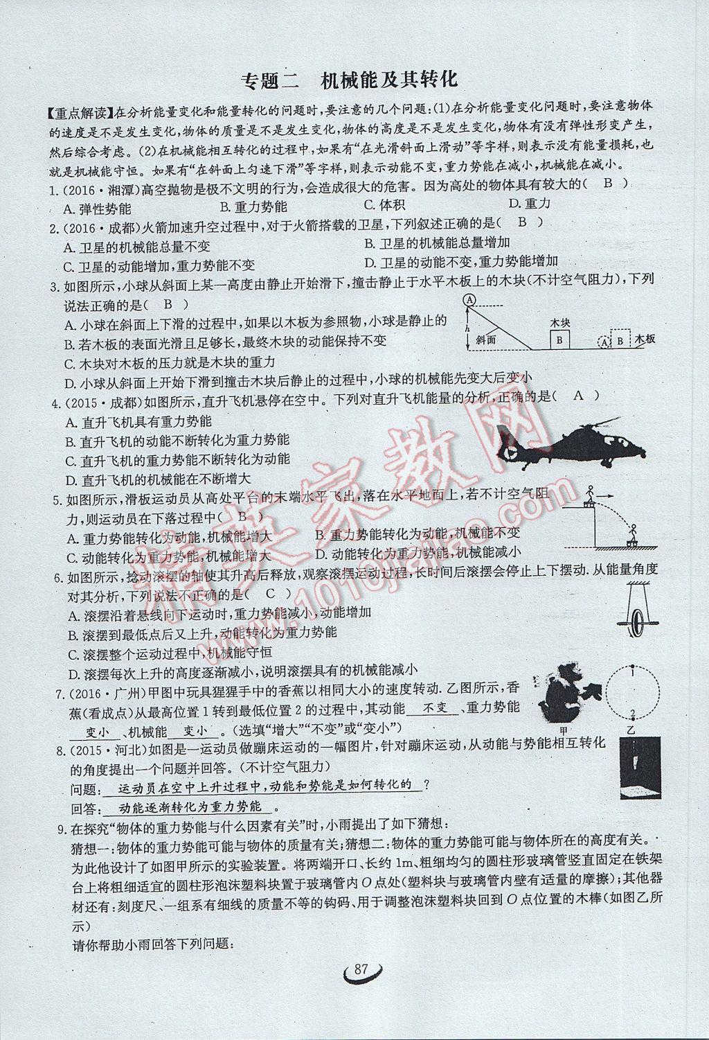 2017年思維新觀察八年級物理下冊 第十一章 功和機械能第68頁