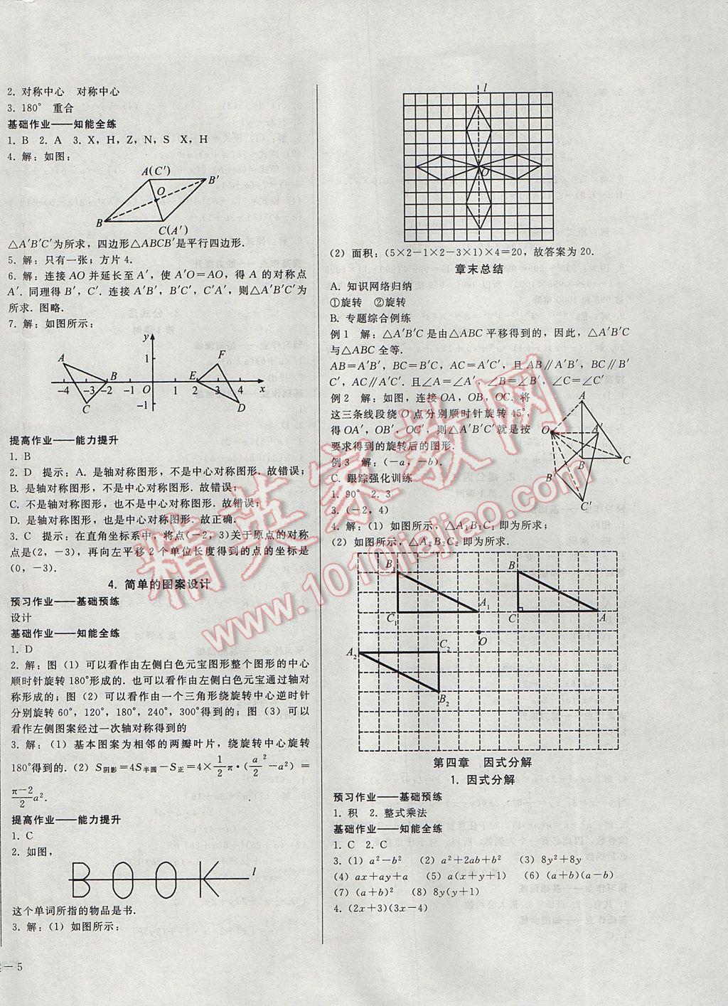 2017年勝券在握打好基礎(chǔ)金牌作業(yè)本八年級(jí)數(shù)學(xué)下冊(cè)北師大版 參考答案第10頁(yè)