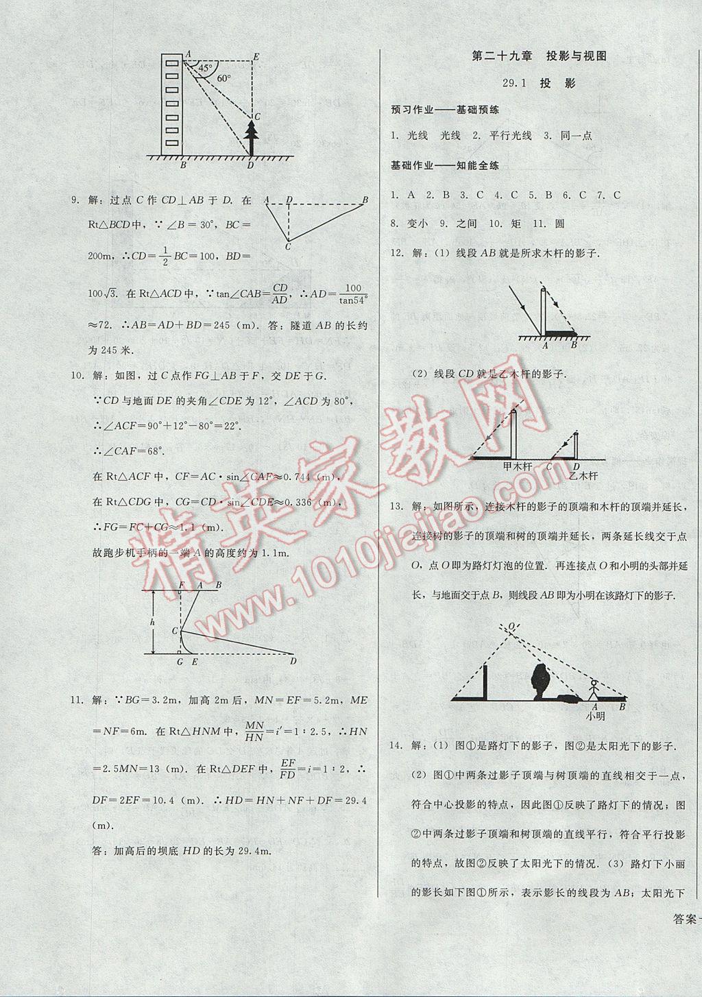 2017年勝券在握打好基礎(chǔ)金牌作業(yè)本九年級(jí)數(shù)學(xué)下冊(cè)人教版 參考答案第15頁(yè)