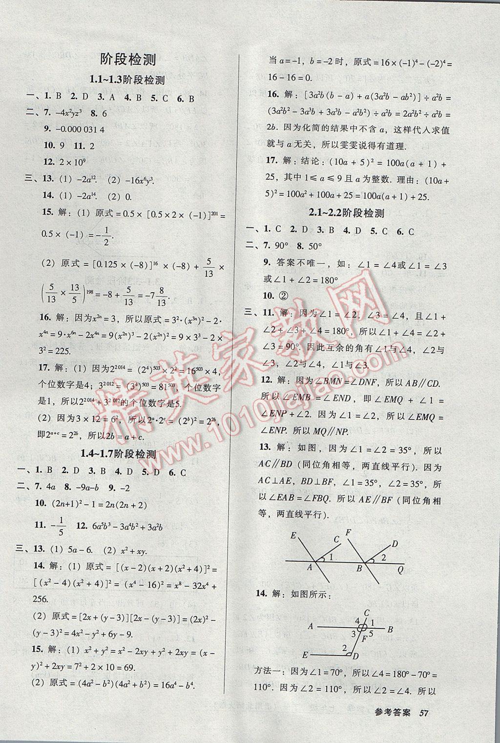 2017年52045模塊式全能訓(xùn)練七年級數(shù)學(xué)下冊北師大版 參考答案第25頁