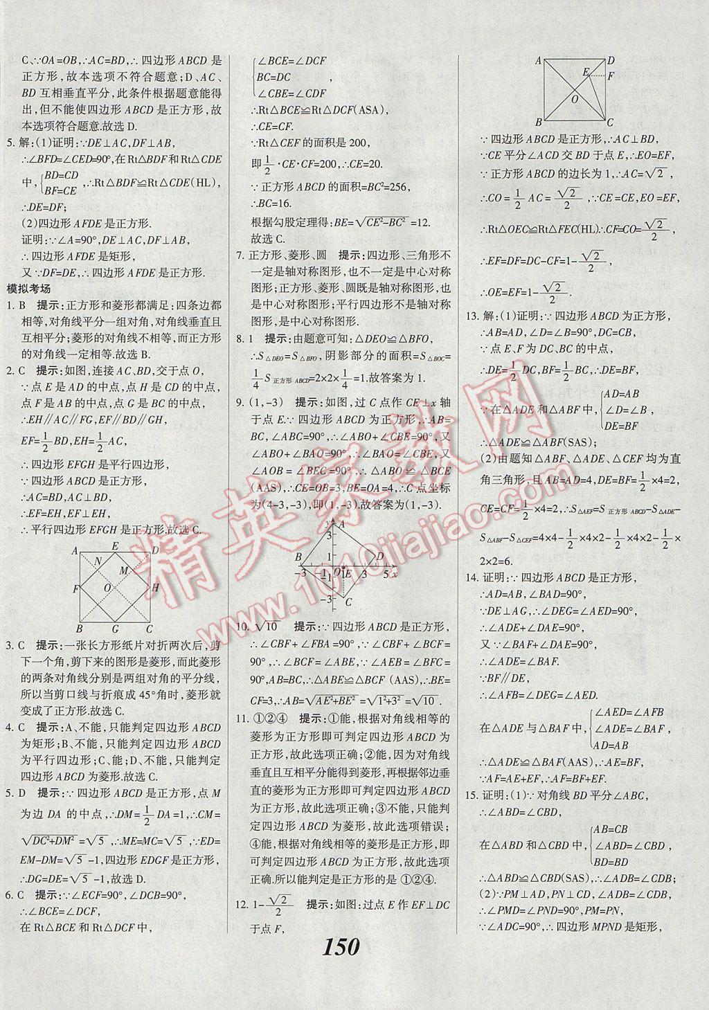 2017年全优课堂考点集训与满分备考八年级数学下册冀教版 参考答案第30页