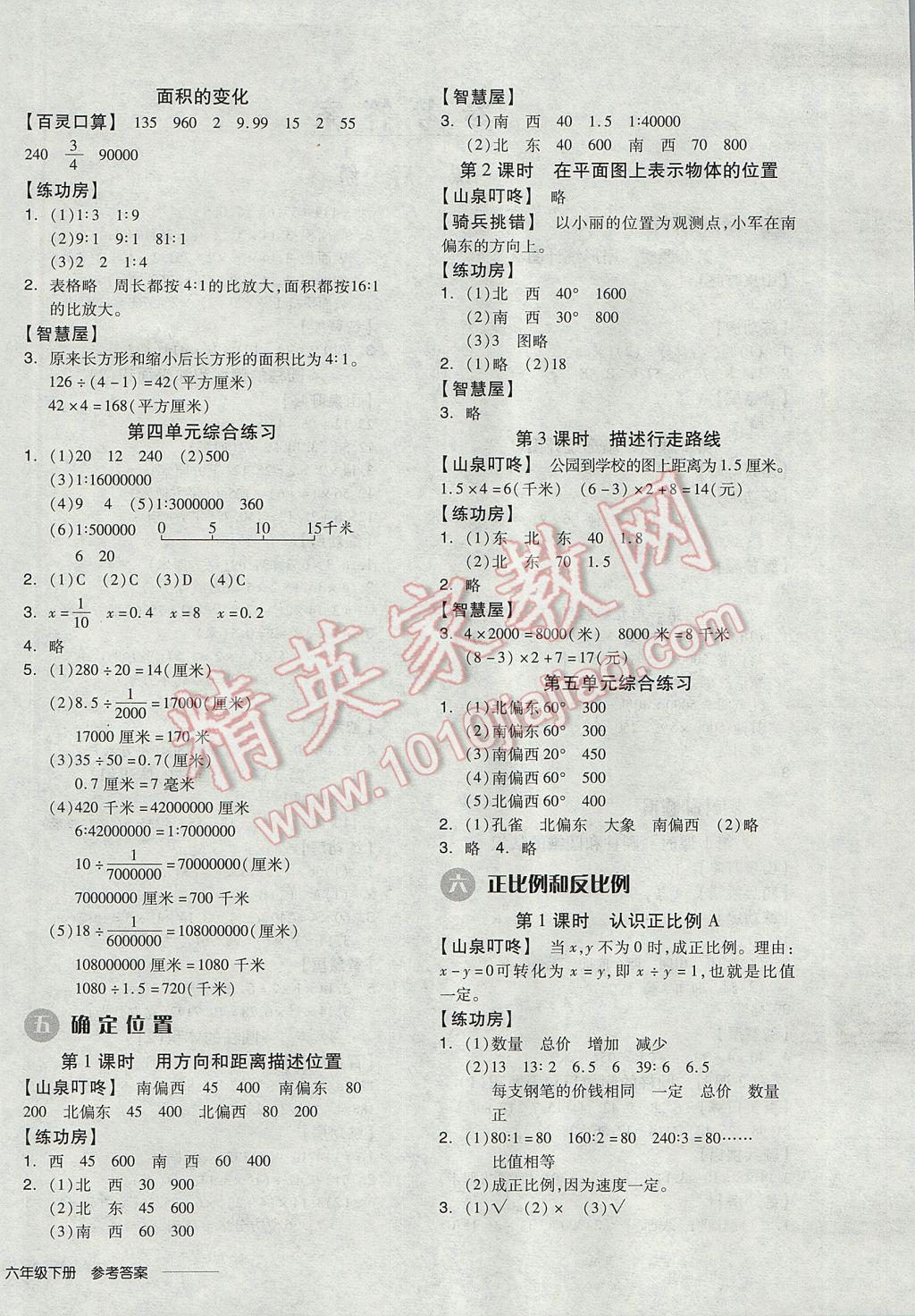 2017年全品学练考六年级数学下册苏教版 参考答案第4页