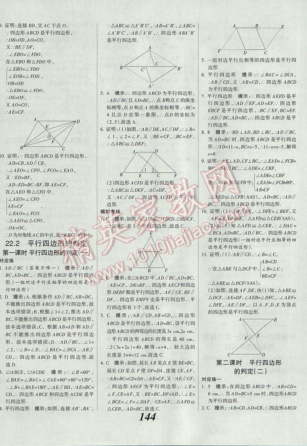 2017年全优课堂考点集训与满分备考八年级数学下册冀教版 参考答案第24页