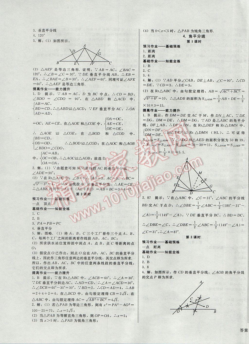 2017年勝券在握打好基礎(chǔ)金牌作業(yè)本八年級(jí)數(shù)學(xué)下冊(cè)北師大版 參考答案第3頁(yè)