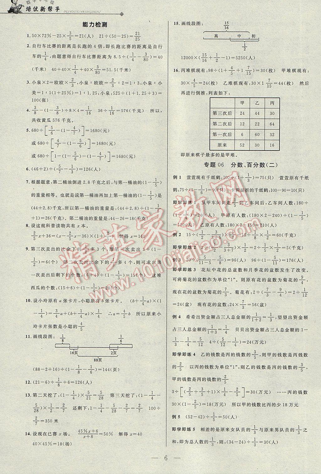 2017年培优新帮手六年级数学 参考答案第6页