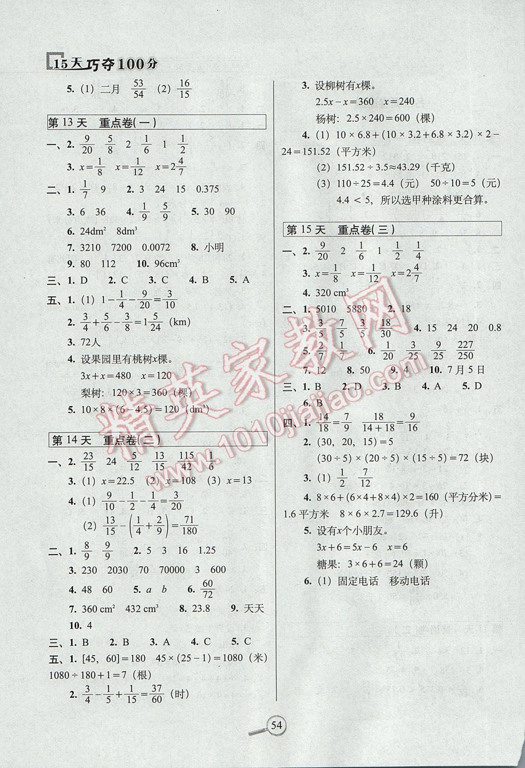 2017年15天巧奪100分五年級(jí)數(shù)學(xué)下冊(cè)西師大版 參考答案第4頁(yè)