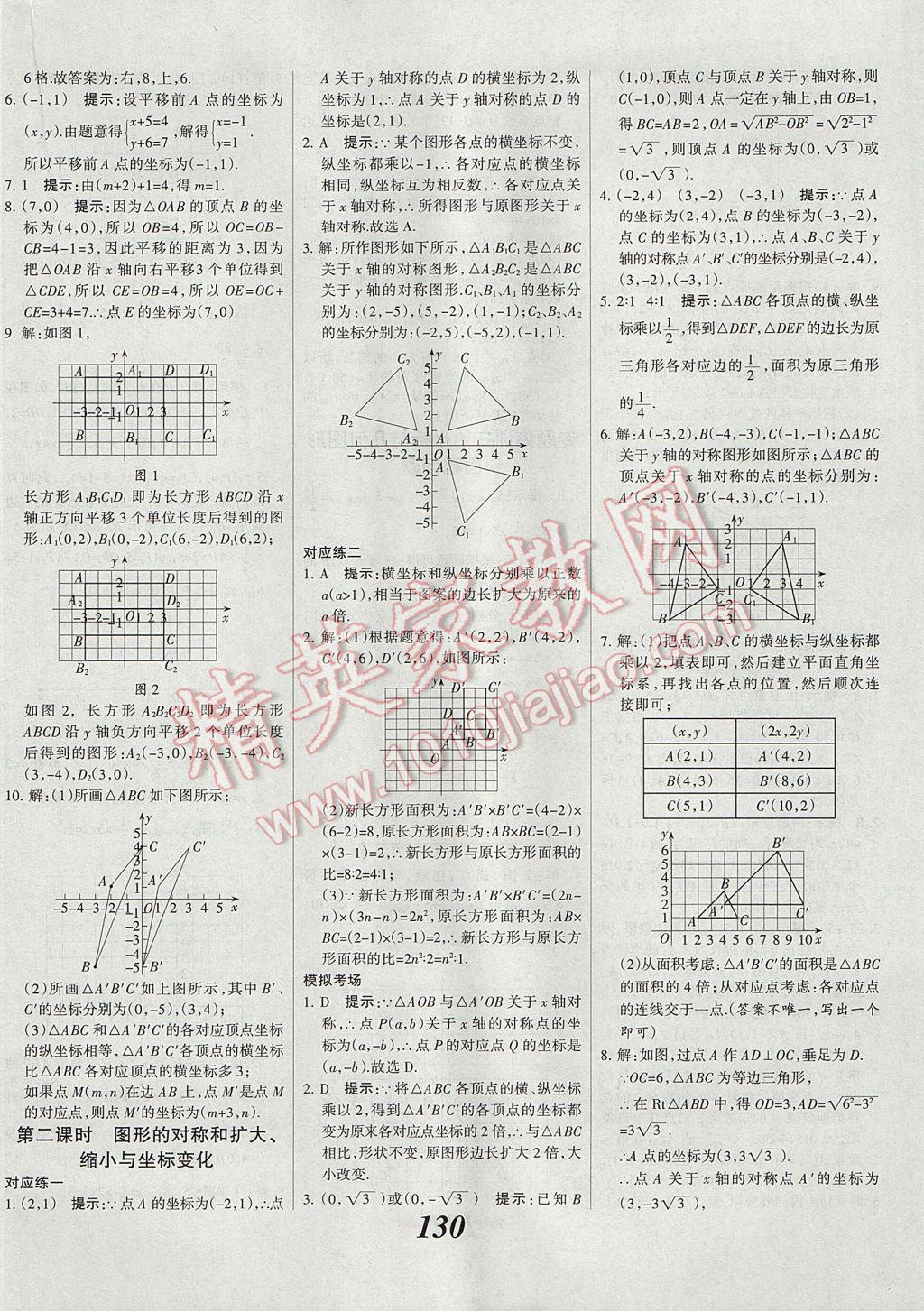 2017年全優(yōu)課堂考點集訓(xùn)與滿分備考八年級數(shù)學(xué)下冊冀教版 參考答案第10頁