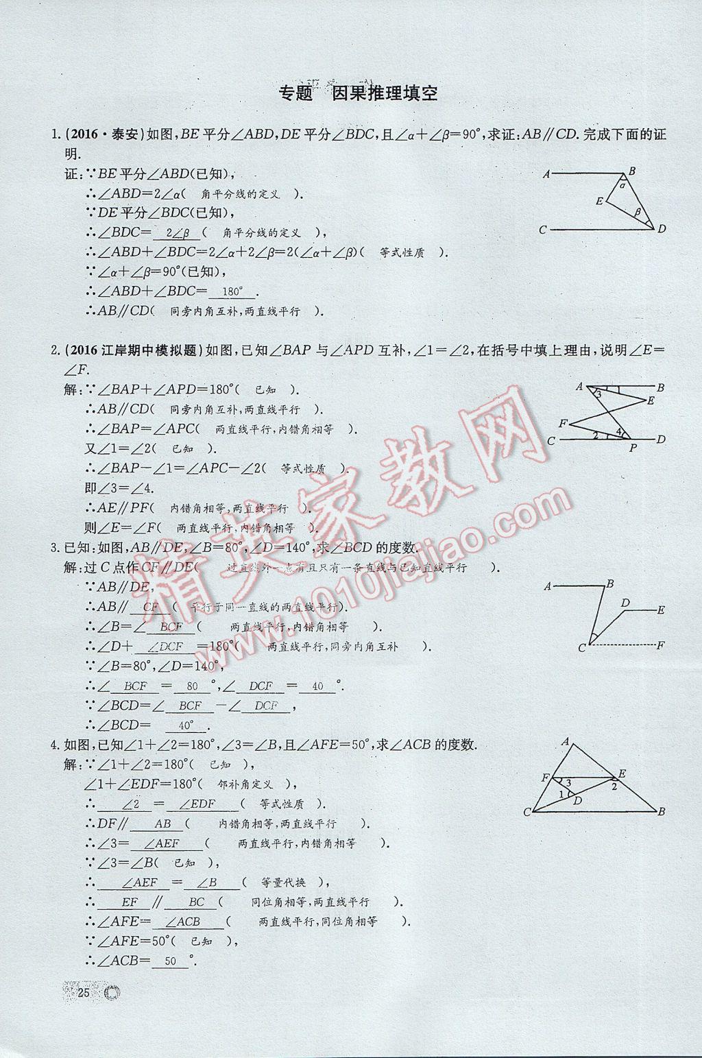 2017年思維新觀察七年級數(shù)學(xué)下冊 第五章 相交線與平行線第79頁