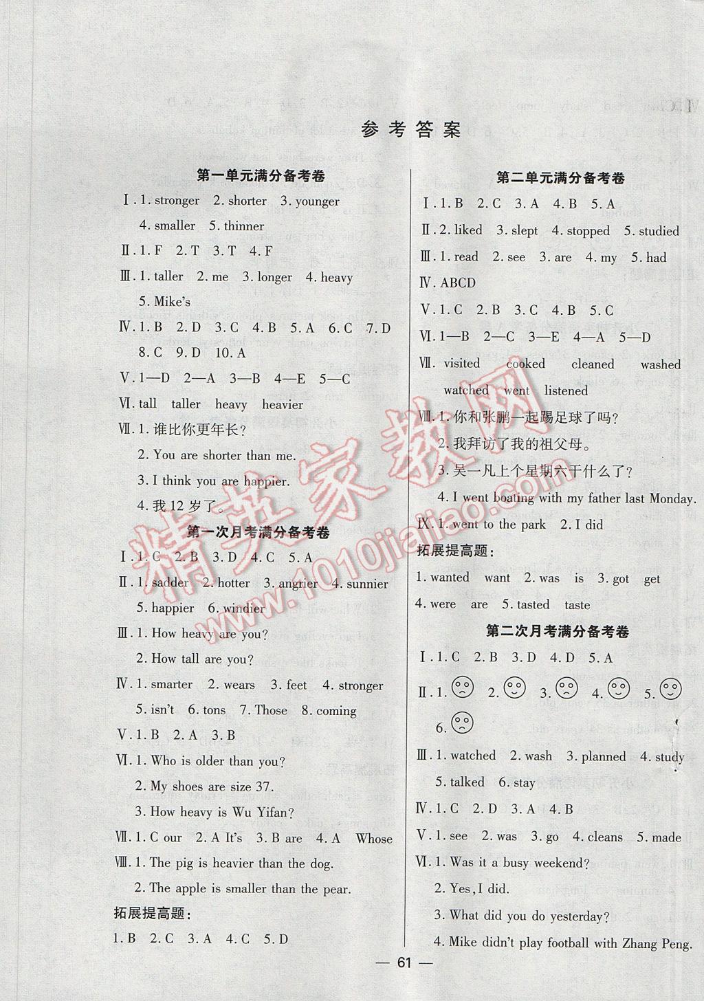 2017年全优课堂考点集训与满分备考六年级英语下册人教版 单元满分备考卷第1页