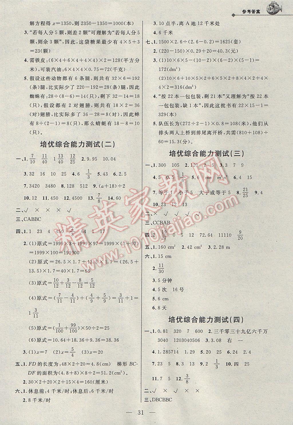 2017年培优新帮手五年级数学 参考答案第31页