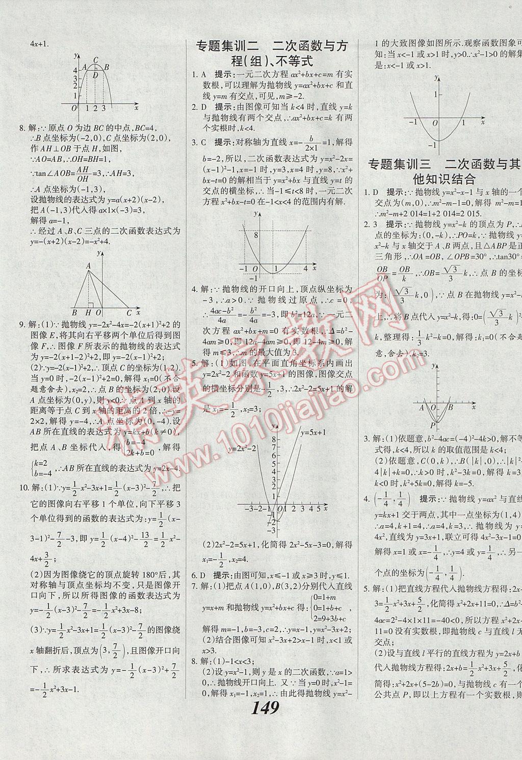 2017年全優(yōu)課堂考點(diǎn)集訓(xùn)與滿分備考九年級(jí)數(shù)學(xué)全一冊(cè)下冀教版 參考答案第25頁(yè)