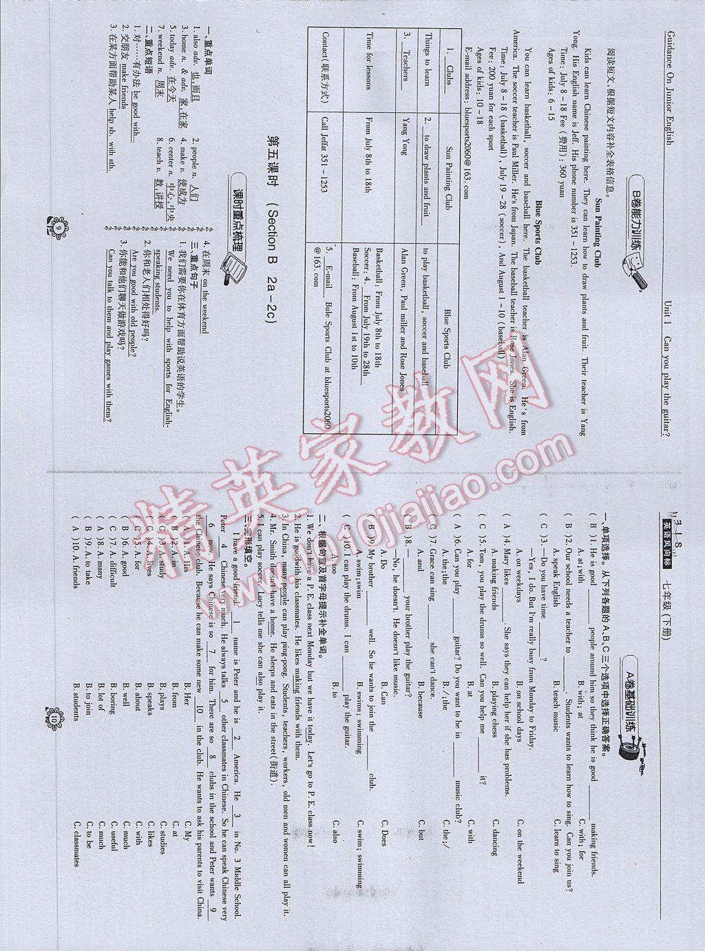 2017年英語風向標七年級下冊 參考答案第7頁