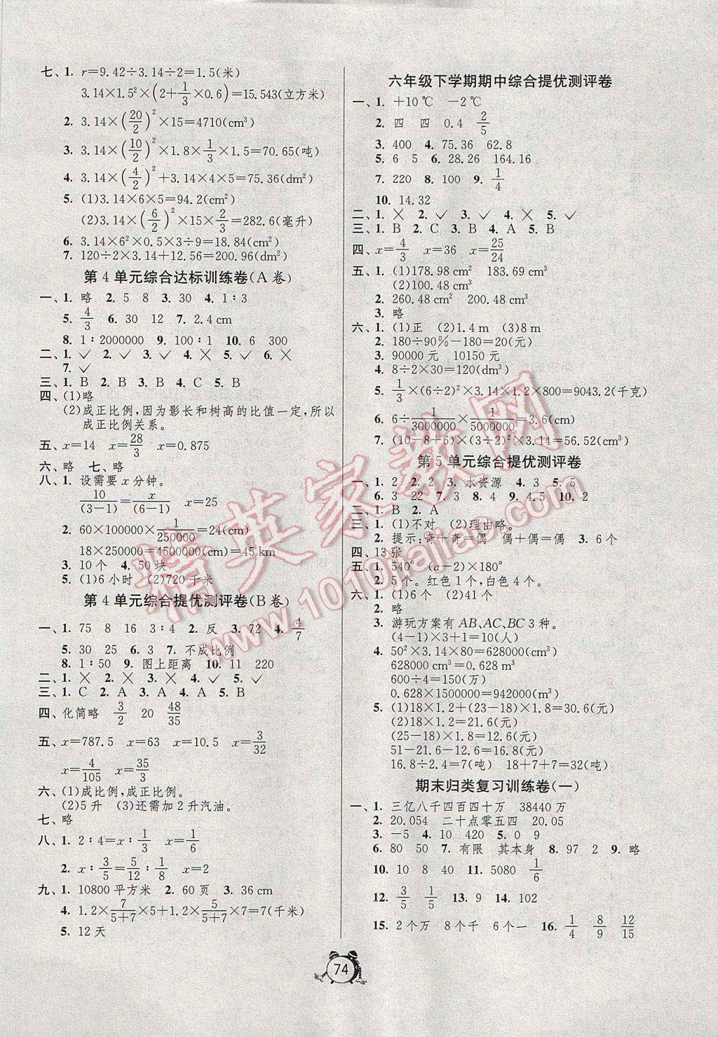 2017年小學(xué)單元測(cè)試卷六年級(jí)數(shù)學(xué)下冊(cè)人教版 參考答案第2頁(yè)