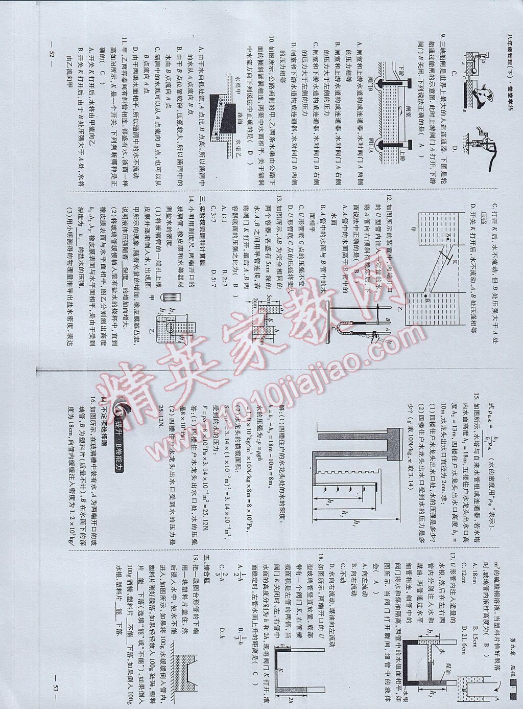 2017年蓉城課堂給力A加八年級物理下冊 參考答案第28頁