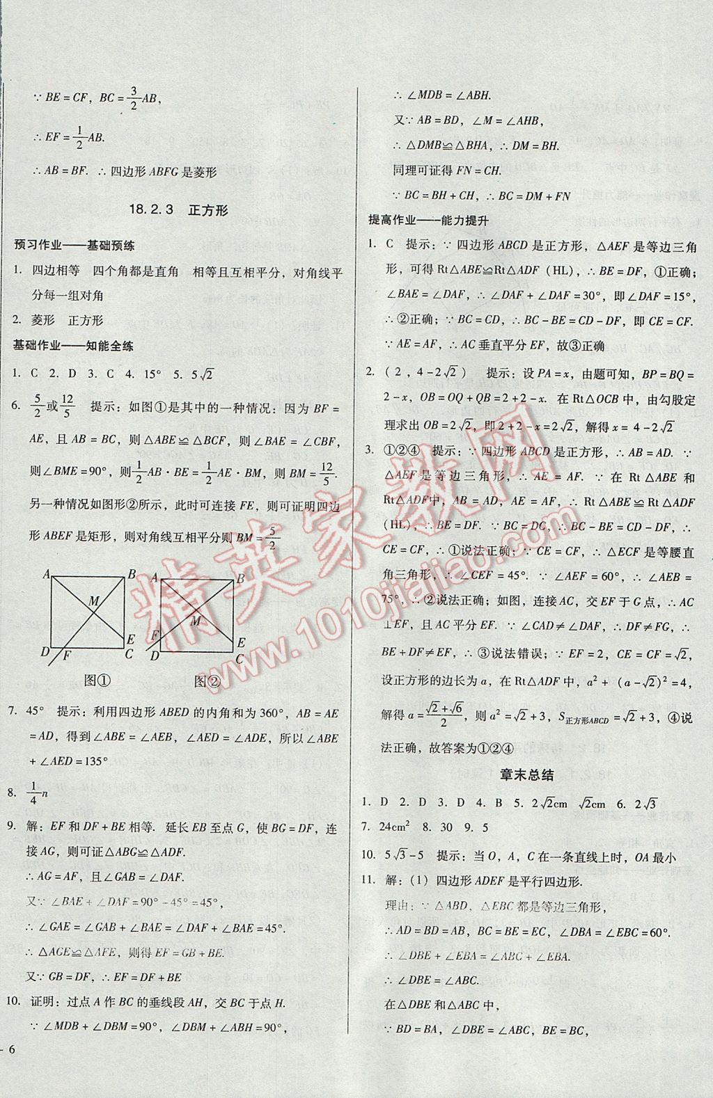 2017年胜券在握打好基础金牌作业本八年级数学下册人教版 参考答案第12页