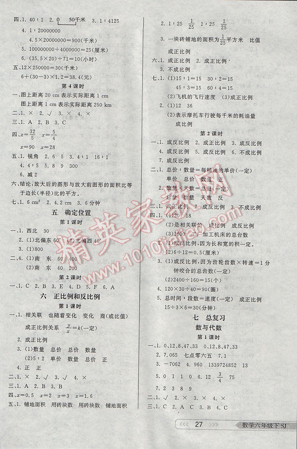 2017年小學(xué)生學(xué)習(xí)樂園隨堂練六年級數(shù)學(xué)下冊蘇教版 參考答案第3頁