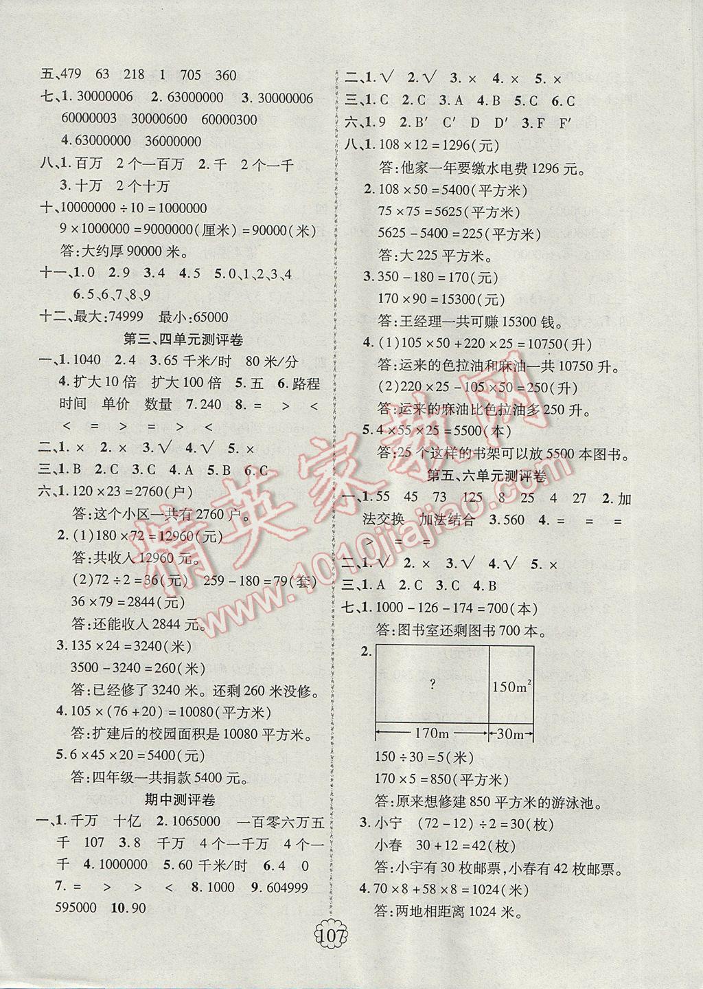 2017年暢優(yōu)新課堂四年級(jí)數(shù)學(xué)下冊(cè)蘇教版 參考答案第7頁(yè)