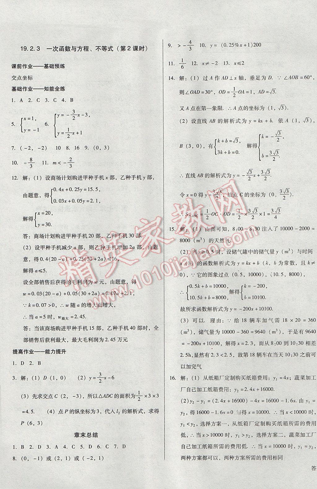 2017年胜券在握打好基础金牌作业本八年级数学下册人教版 参考答案第17页