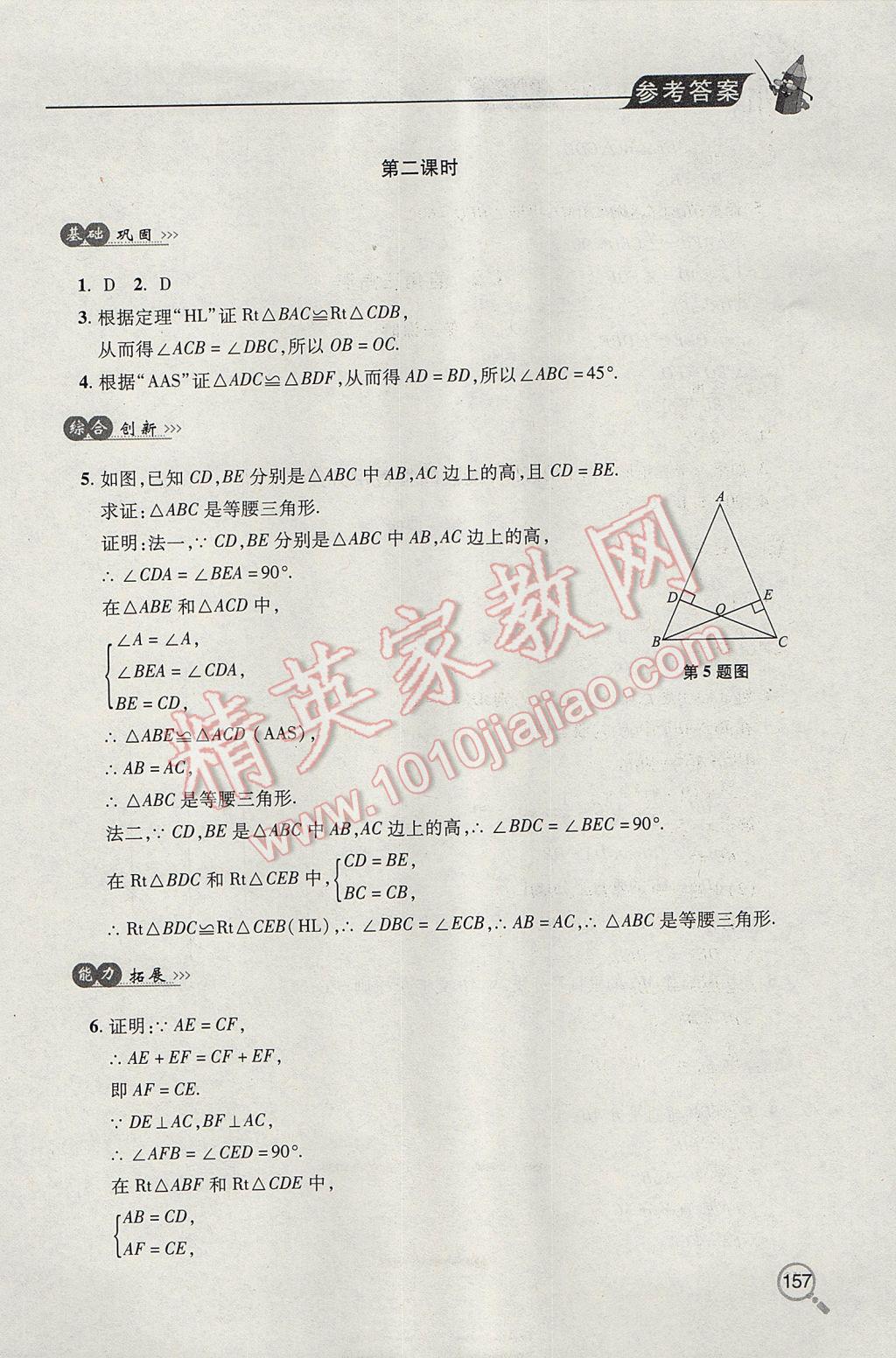 2017年新课堂同步学习与探究八年级数学下学期 参考答案第5页