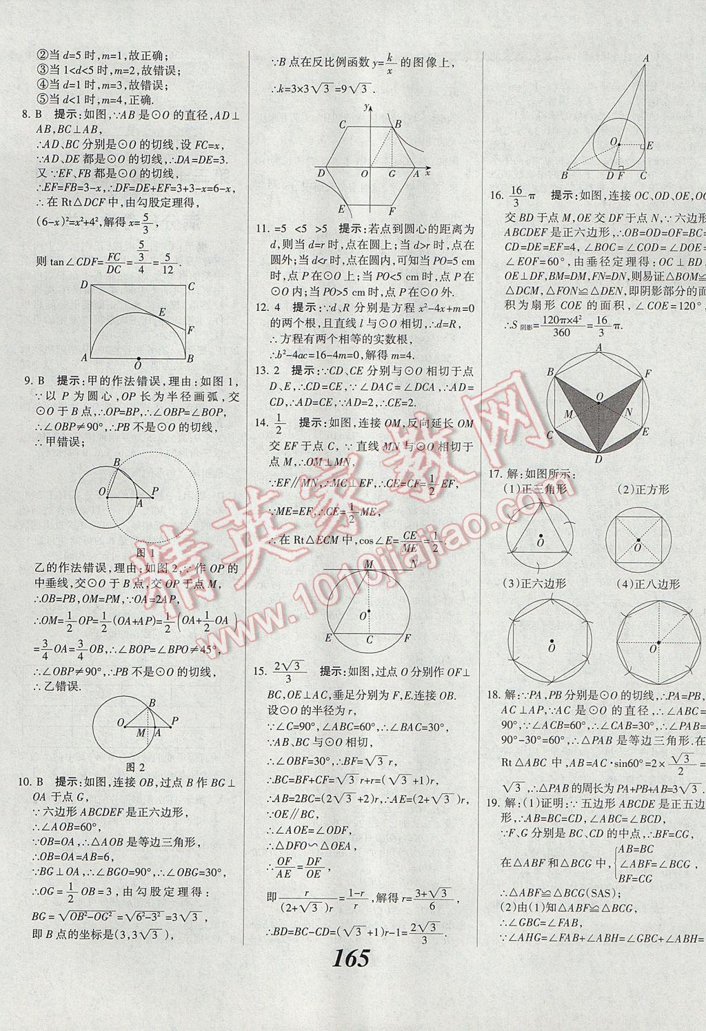 2017年全優(yōu)課堂考點(diǎn)集訓(xùn)與滿分備考九年級(jí)數(shù)學(xué)全一冊(cè)下冀教版 參考答案第41頁