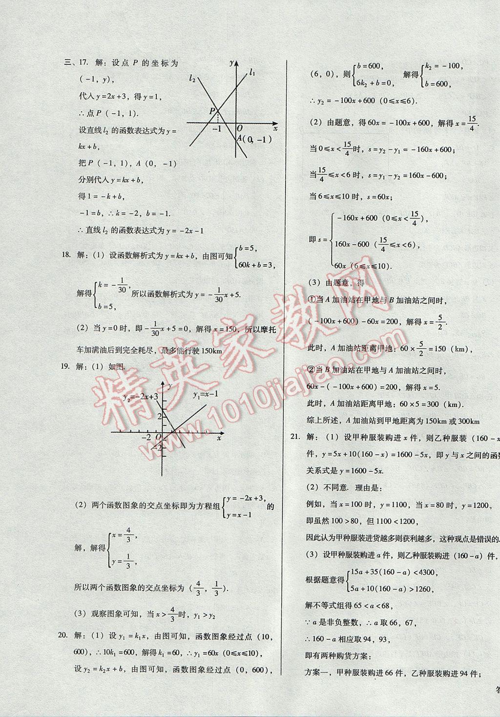 2017年胜券在握打好基础金牌作业本八年级数学下册人教版 参考答案第23页