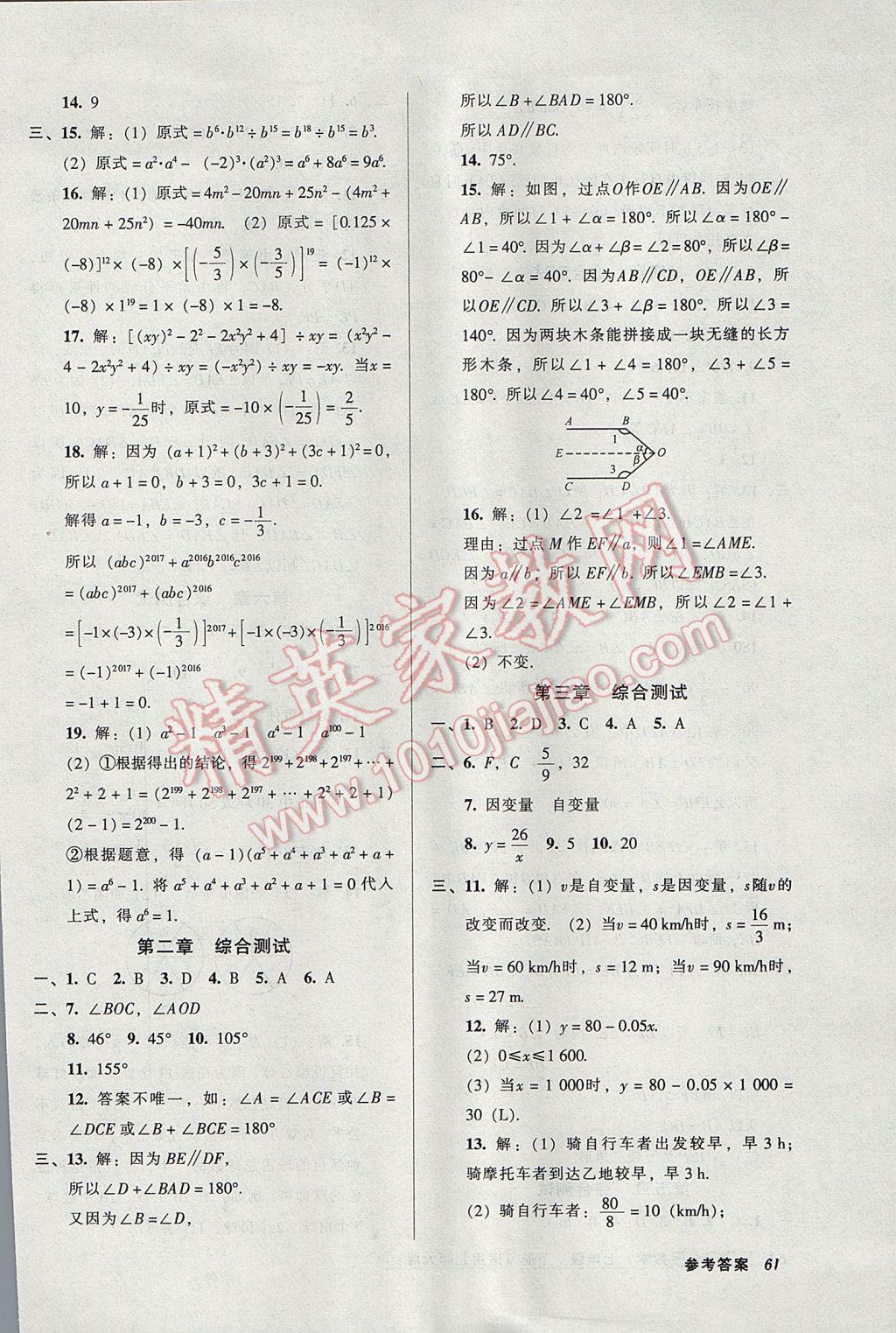 2017年52045模塊式全能訓(xùn)練七年級(jí)數(shù)學(xué)下冊(cè)北師大版 參考答案第29頁(yè)