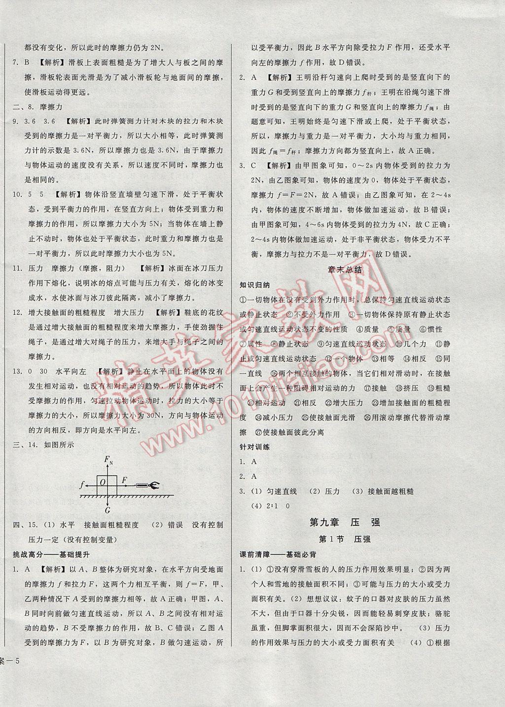 2017年胜券在握打好基础金牌作业本八年级物理下册人教版 参考答案第10页