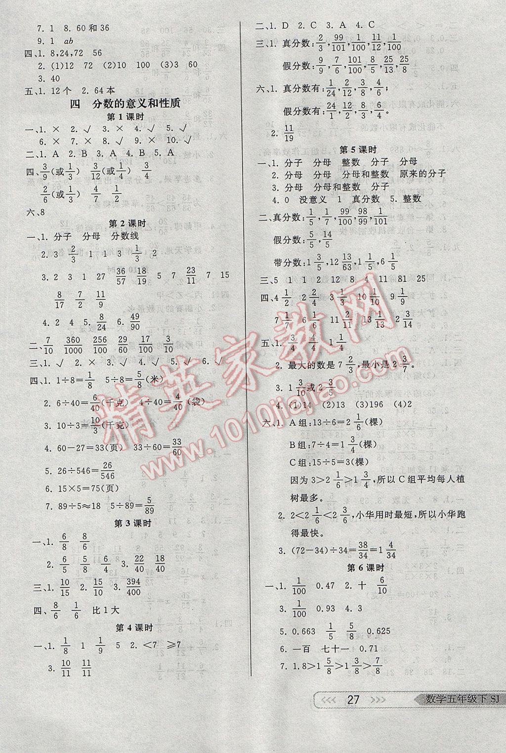 2017年小學生學習樂園隨堂練五年級數(shù)學下冊蘇教版 參考答案第3頁