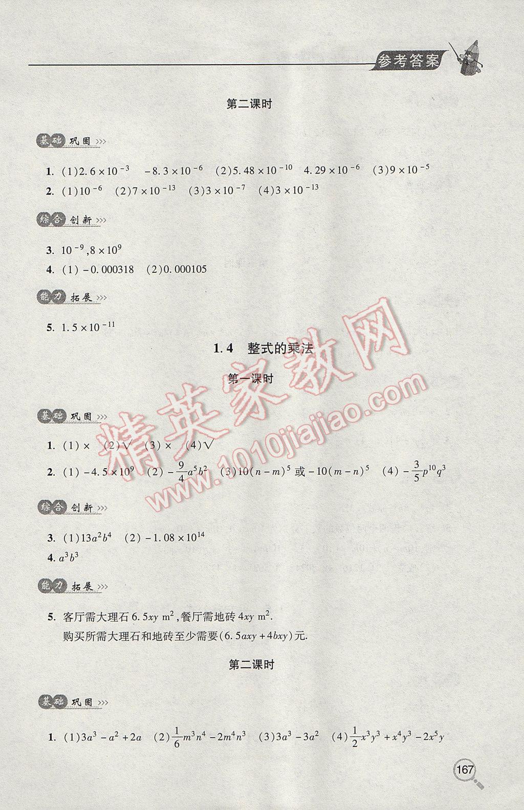 2017年新课堂同步学习与探究七年级数学下学期 参考答案第3页