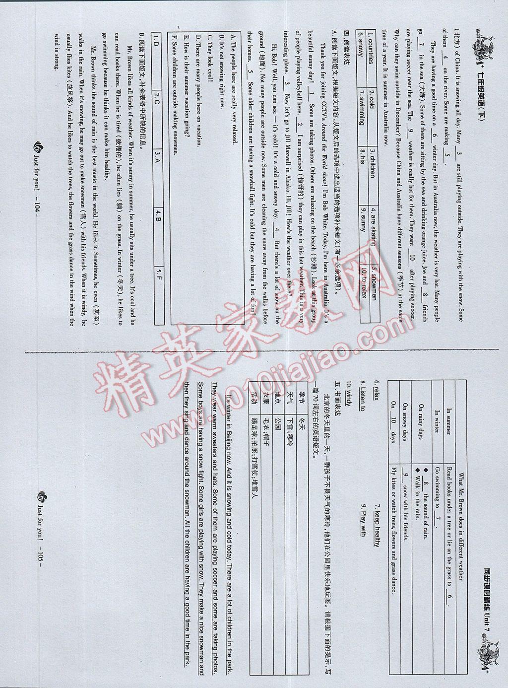 2017年蓉城课堂给力A加七年级英语下册 参考答案第54页