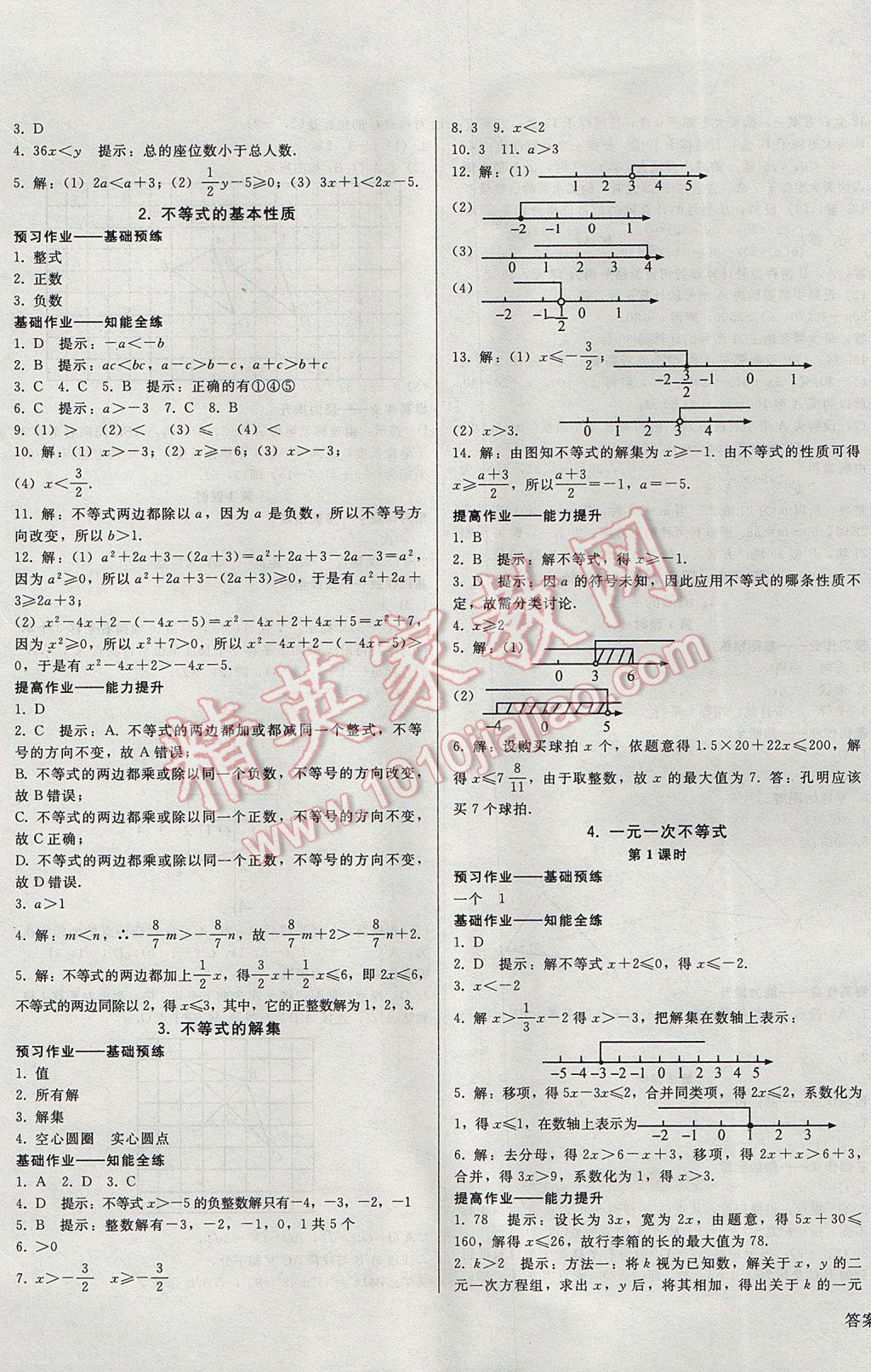 2017年勝券在握打好基礎(chǔ)金牌作業(yè)本八年級(jí)數(shù)學(xué)下冊(cè)北師大版 參考答案第5頁(yè)