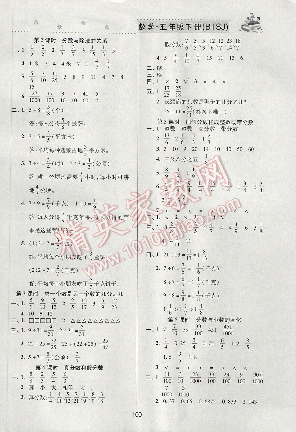 2017年本土精編五年級(jí)數(shù)學(xué)下冊(cè)蘇教版 參考答案第4頁(yè)