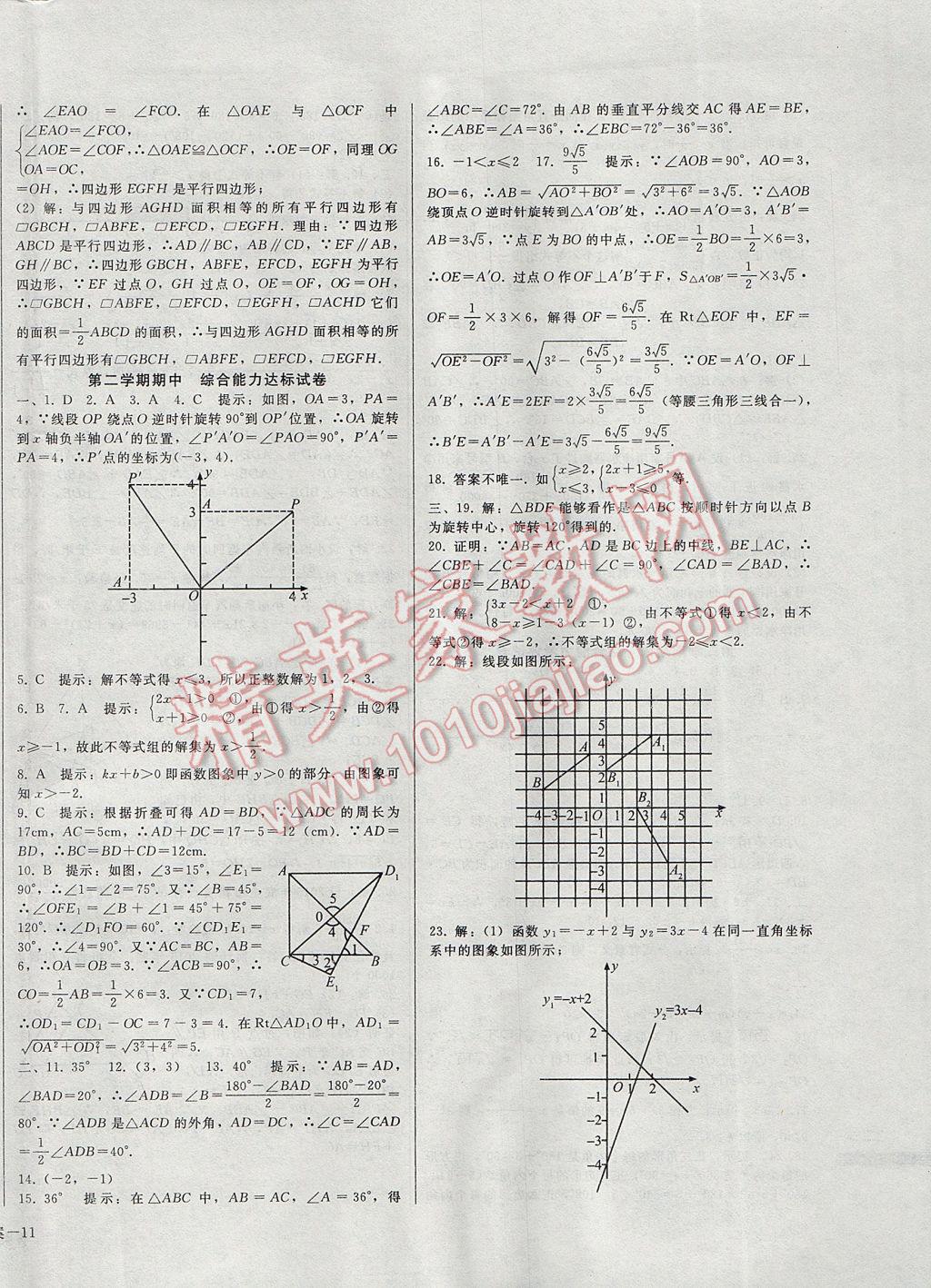 2017年勝券在握打好基礎(chǔ)金牌作業(yè)本八年級(jí)數(shù)學(xué)下冊(cè)北師大版 參考答案第22頁(yè)