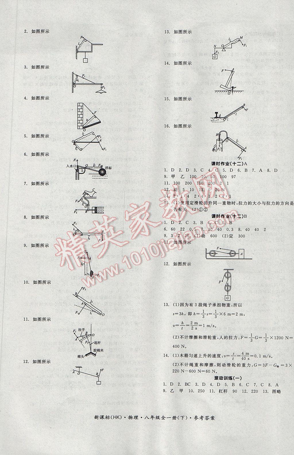 2017年全品學(xué)練考八年級(jí)物理全一冊(cè)下滬科版 參考答案第9頁(yè)