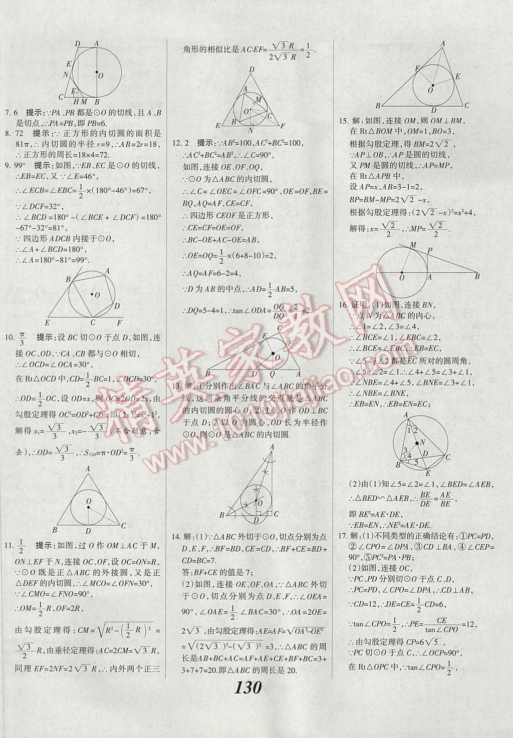 2017年全優(yōu)課堂考點(diǎn)集訓(xùn)與滿分備考九年級(jí)數(shù)學(xué)全一冊(cè)下冀教版 參考答案第6頁